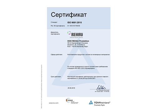 Система менеджмента качества REHAU в очередной раз отмечена двумя сертификатами ISO!