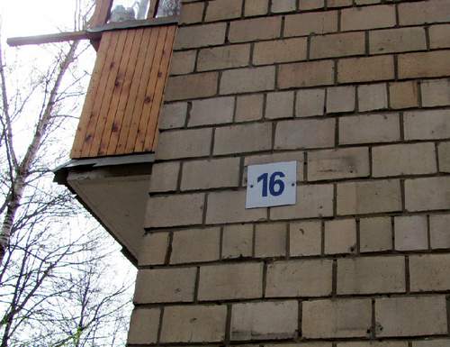 Подмосковье - по предписанию Госжилинспекции УК из Мытищ устранила нарушения в содержании многоквартирного дома!