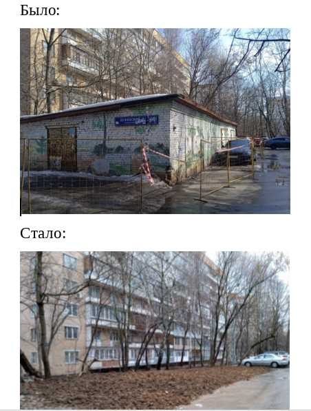 Иван Бобров: в Гагаринском районе ликвидировали неиспользуемую постройку!