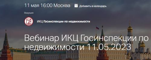 Госинспекция по недвижимости Москвы проведет онлайн-мероприятие «Контроль за размещением сезонных (летних) кафе».